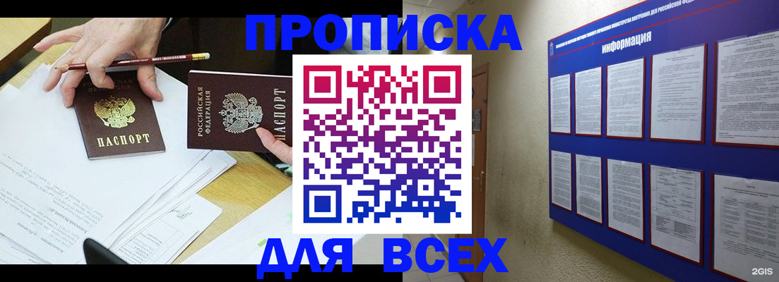 прописка ребенка в Таганроге
