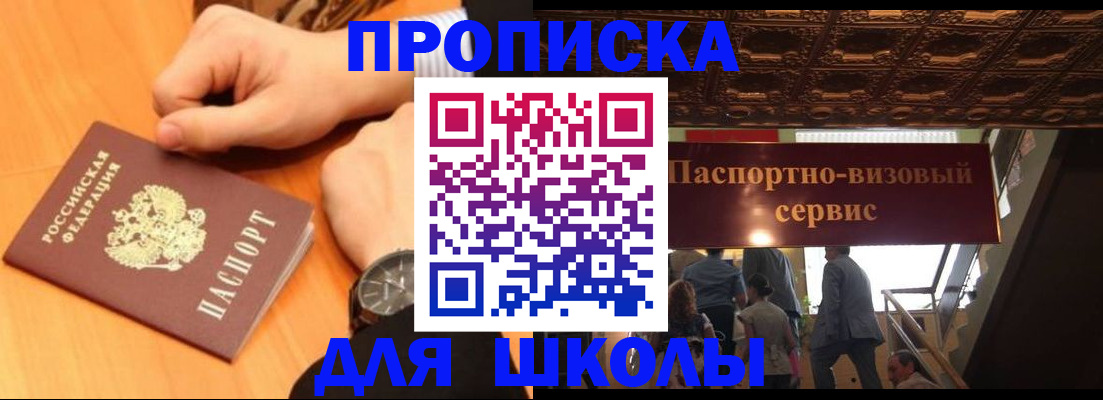 регистрация для школы в Таганроге