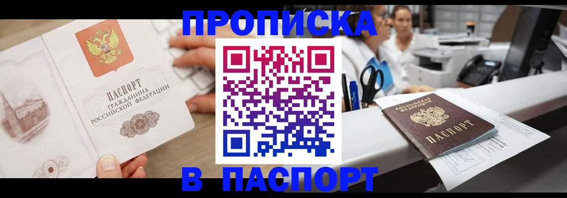 временная прописка в Таганроге